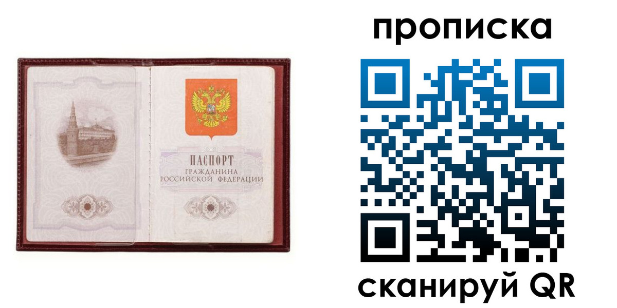 прописка гарантия в Котельниче