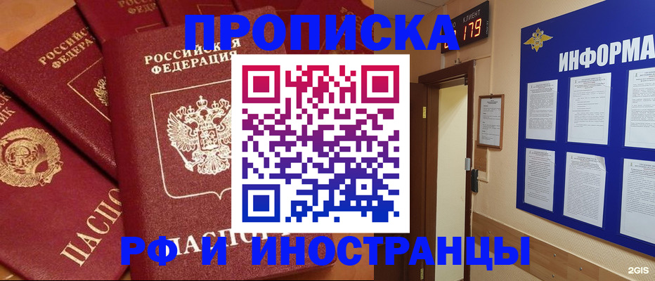 прописка регистрация в Котельниче
