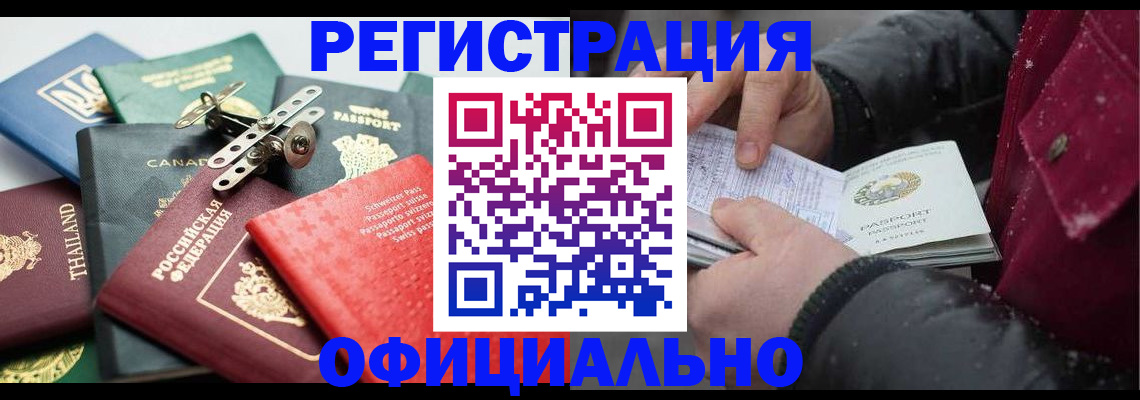 прописка иностранных граждан в Котельниче