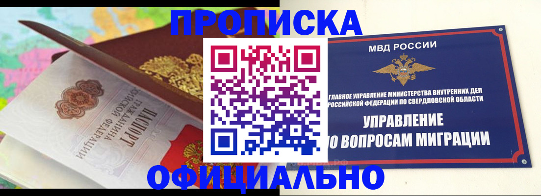 прописка в квартире в Котельниче