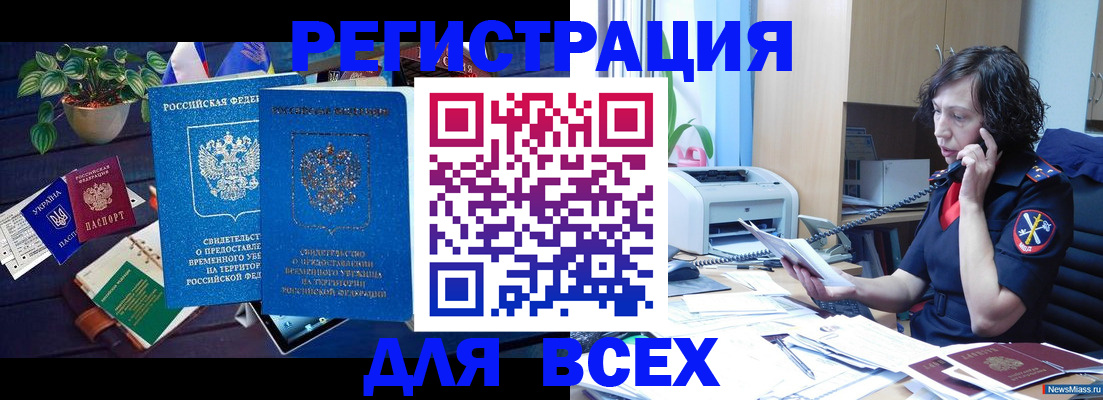 временная регистрация недорого в Котельниче