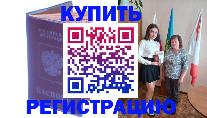 временная регистрация надежно в Котельниче