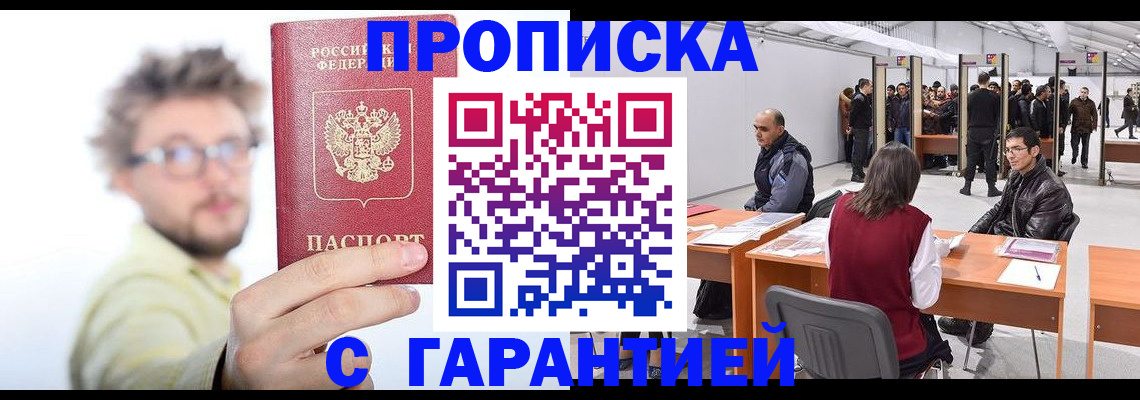 прописка в Котельниче